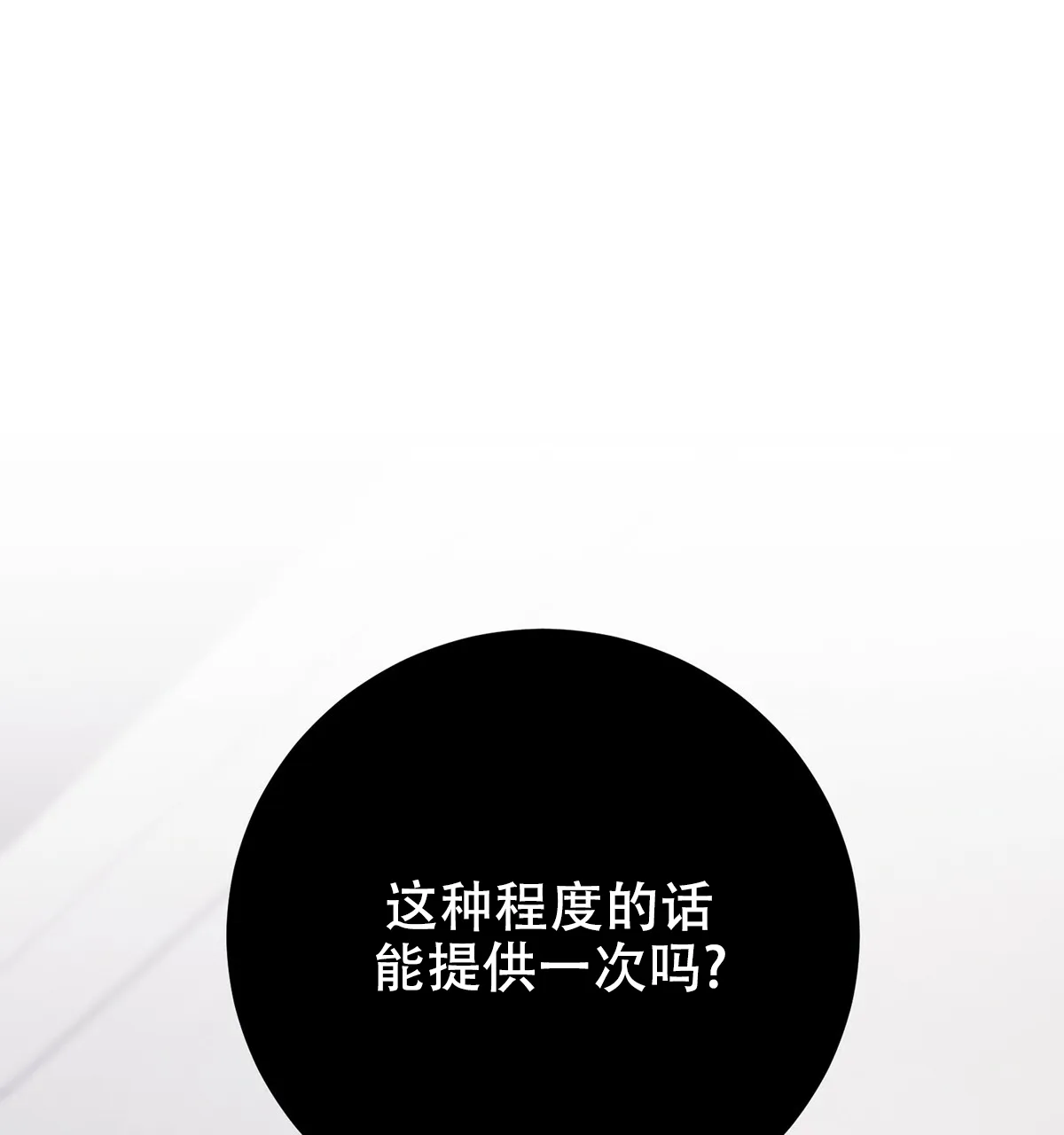 《与恶同行》第43话 第69页