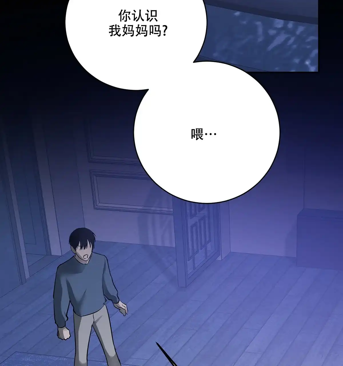 《与恶同行》第43话 第10页