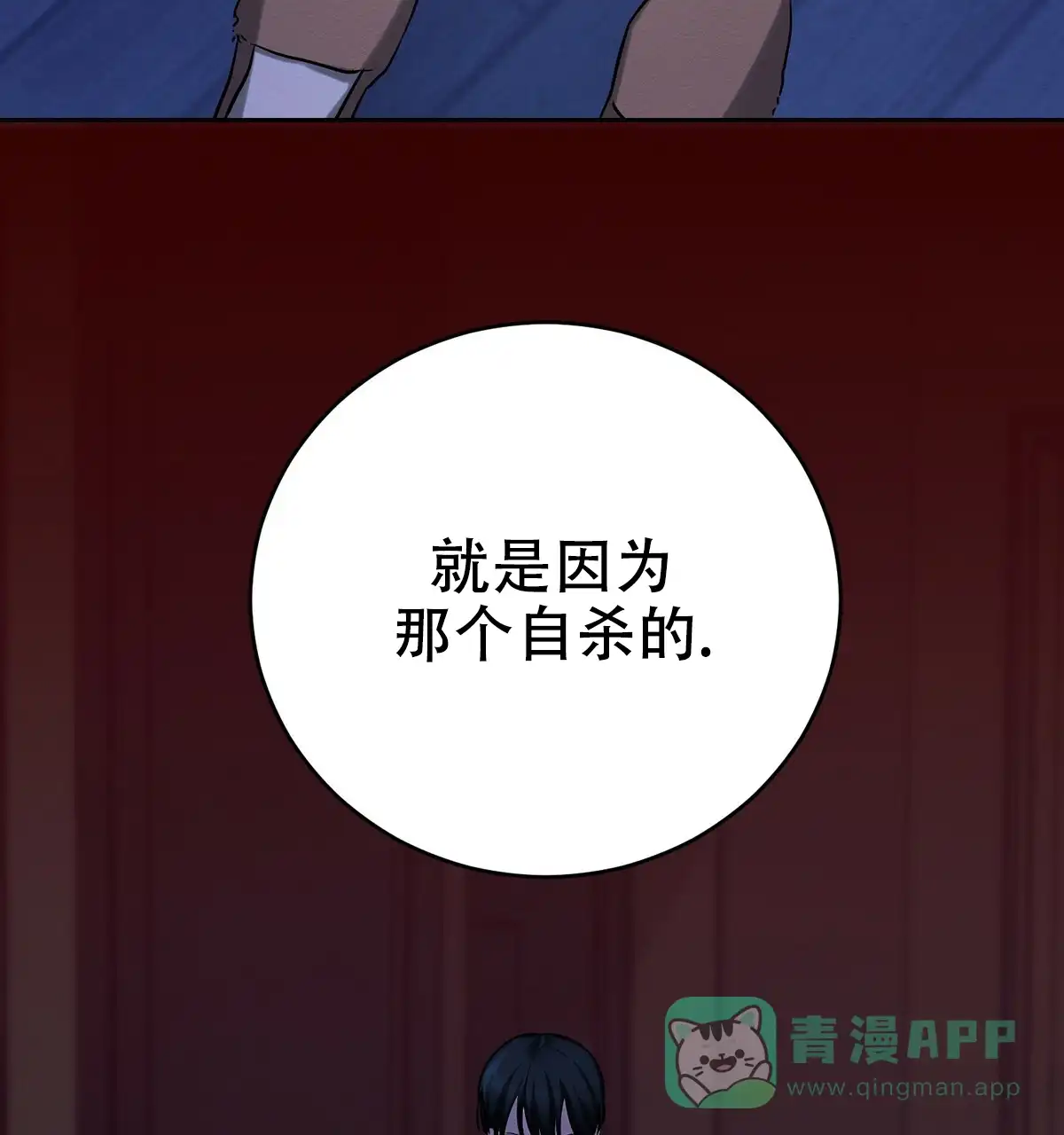 《与恶同行》第43话 第36页