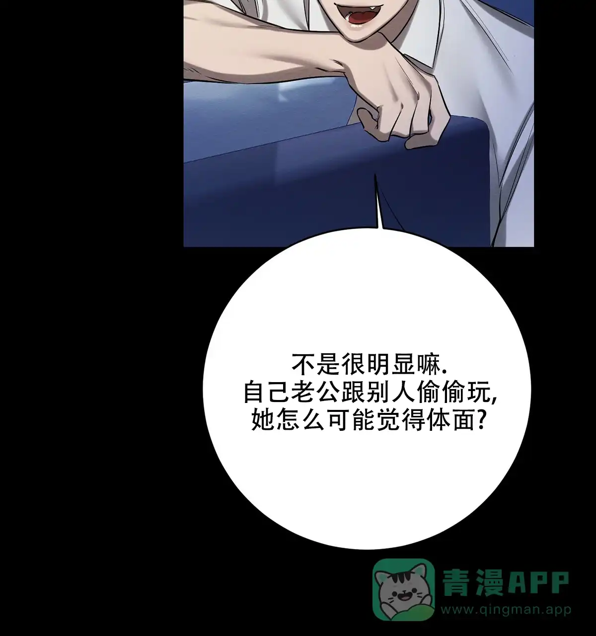 《与恶同行》第43话 第46页