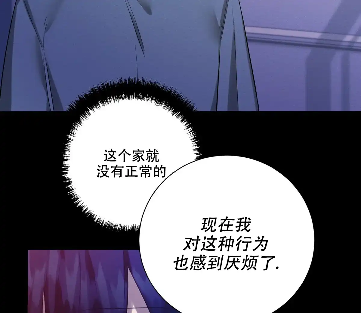 《与恶同行》第43话 第24页