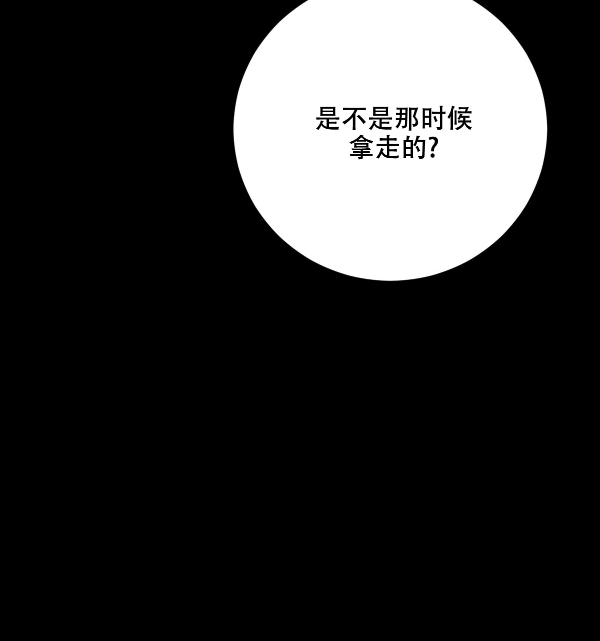 《与恶同行》第43话 第49页