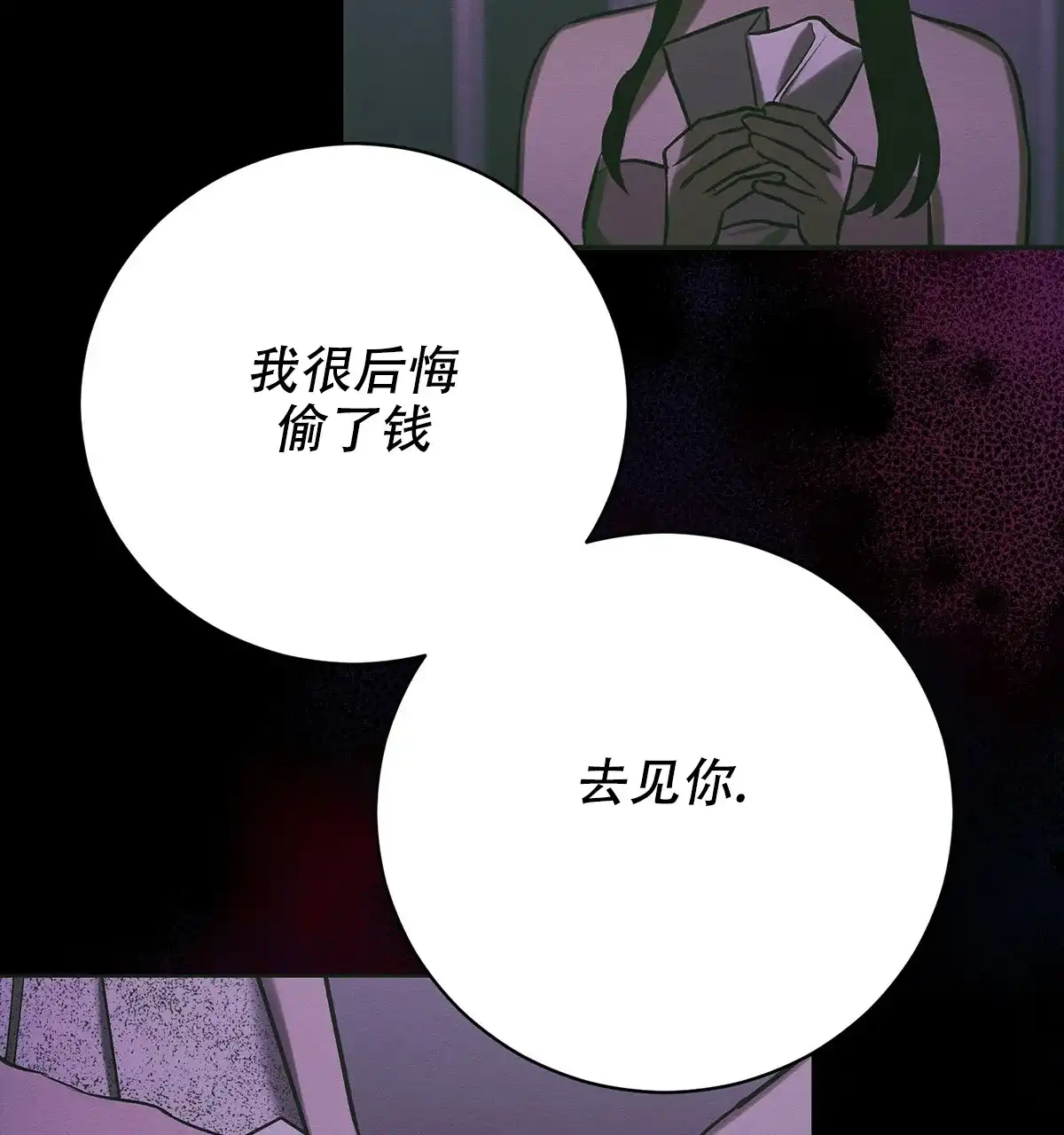 《与恶同行》第43话 第27页