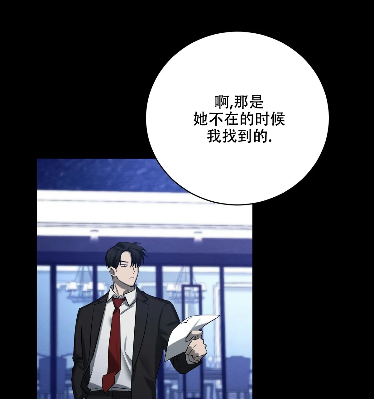 《与恶同行》第43话 第50页