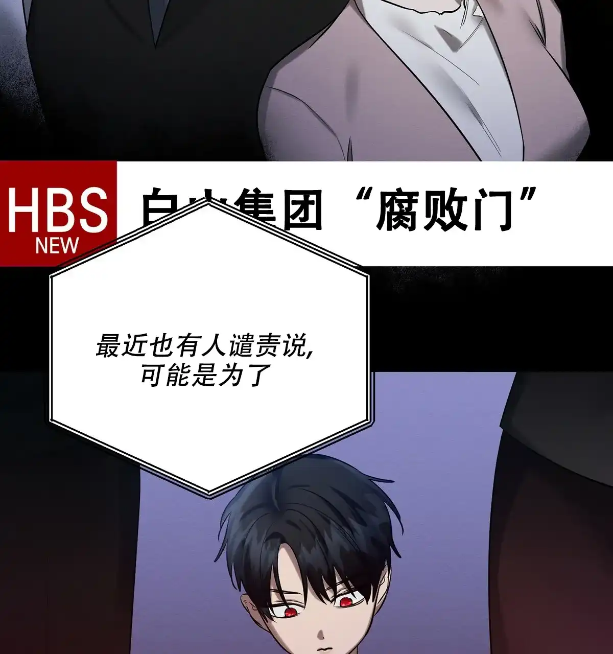 《与恶同行》第43话 第18页