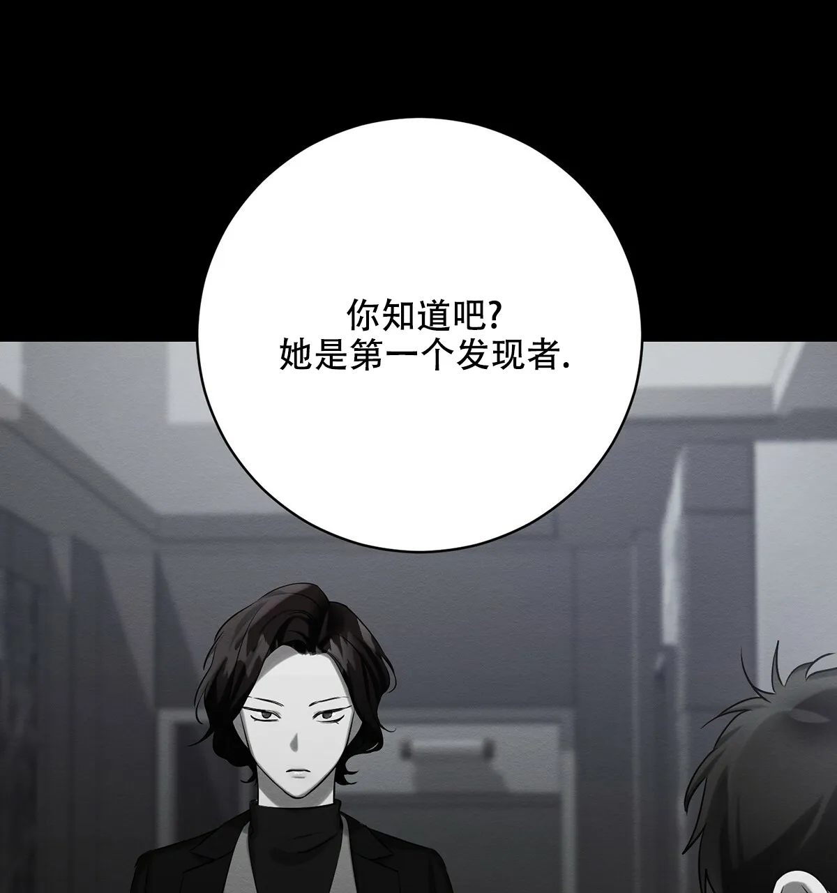 《与恶同行》第43话 第47页