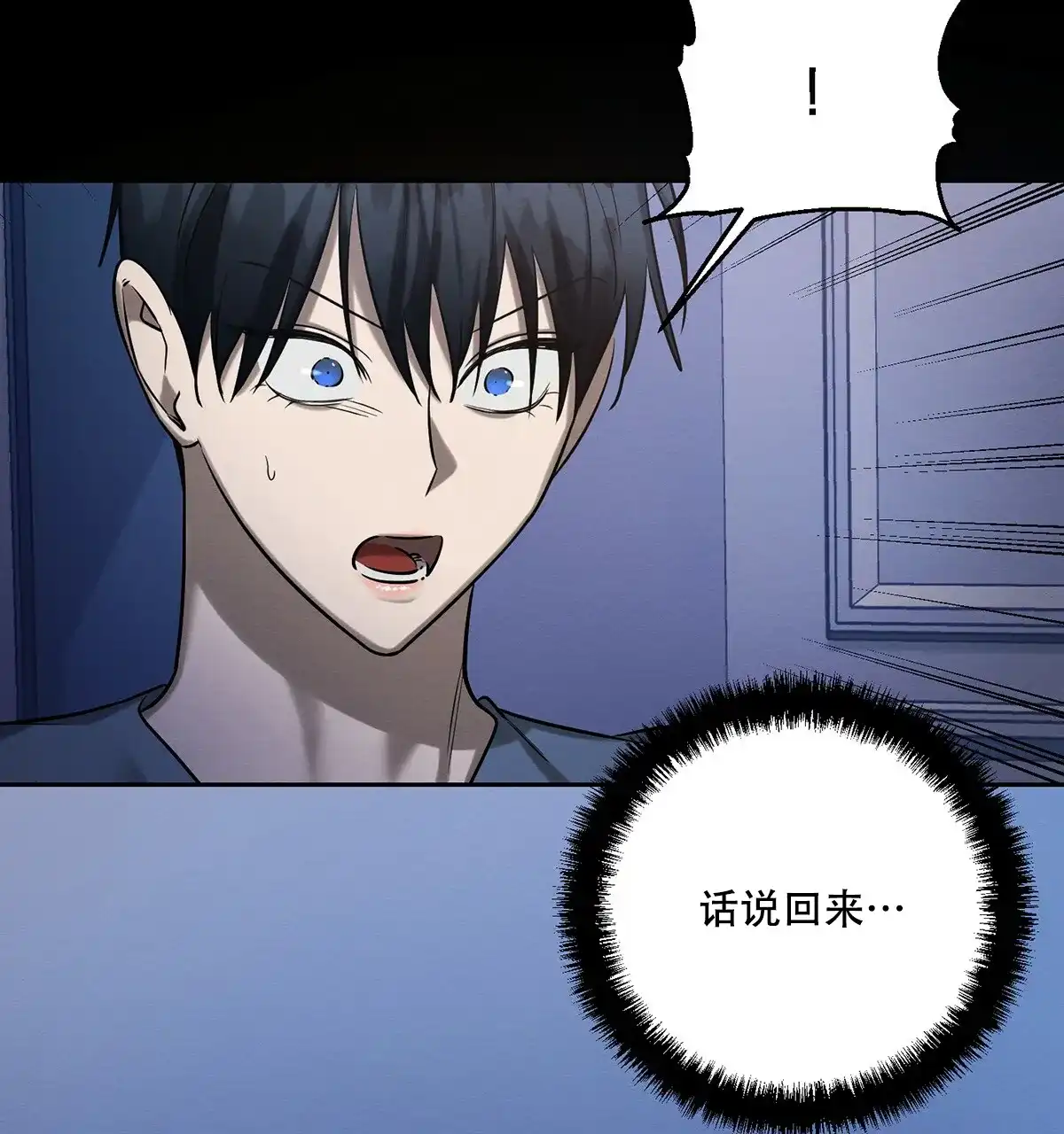《与恶同行》第43话 第14页