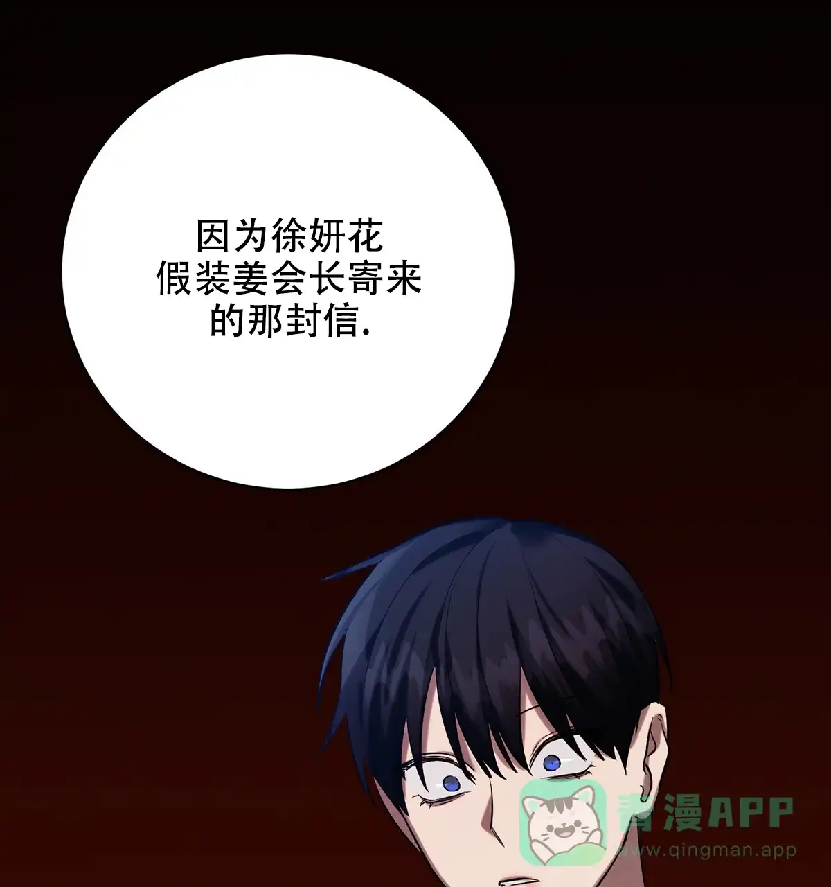 《与恶同行》第43话 第41页