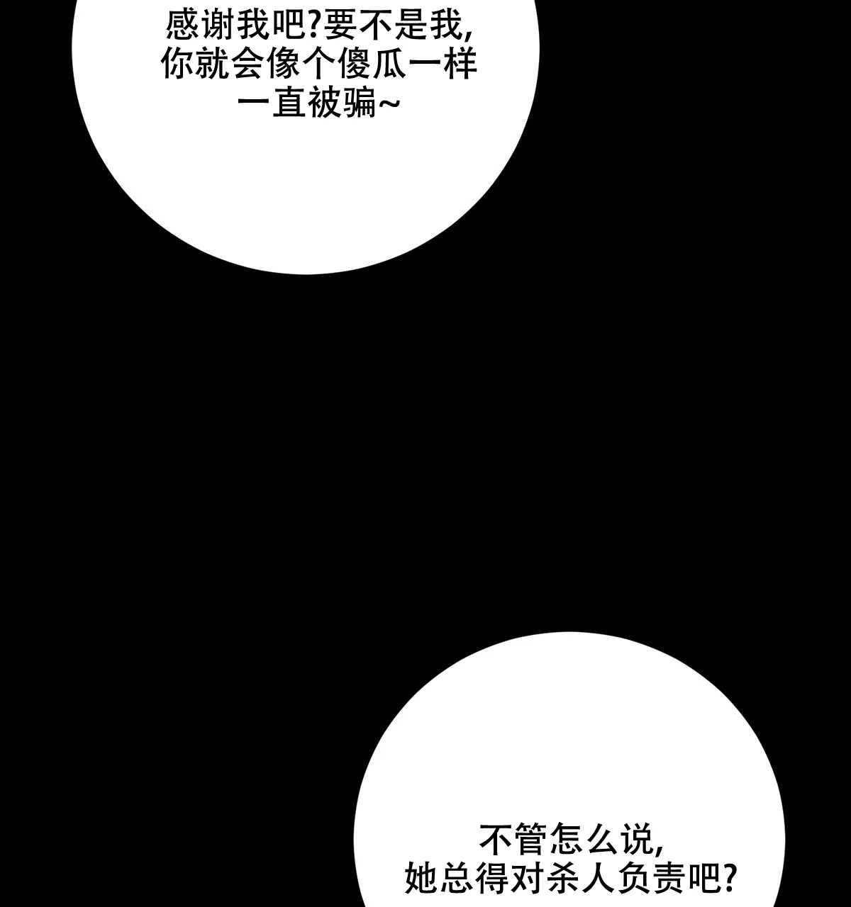 《与恶同行》第43话 第52页