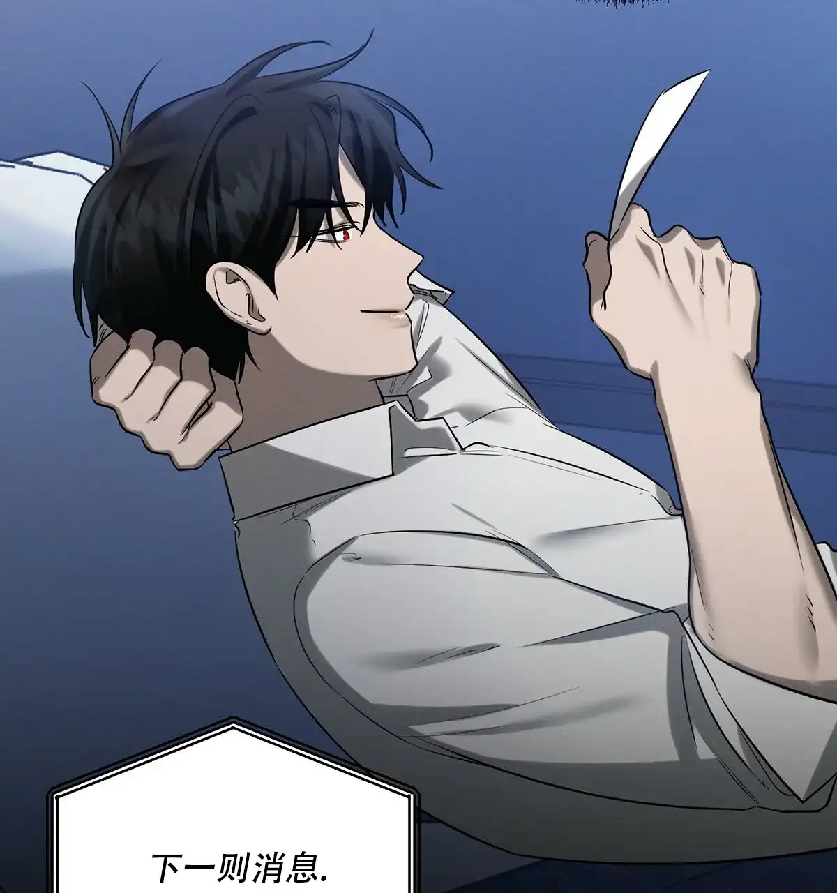 《与恶同行》第43话 第15页