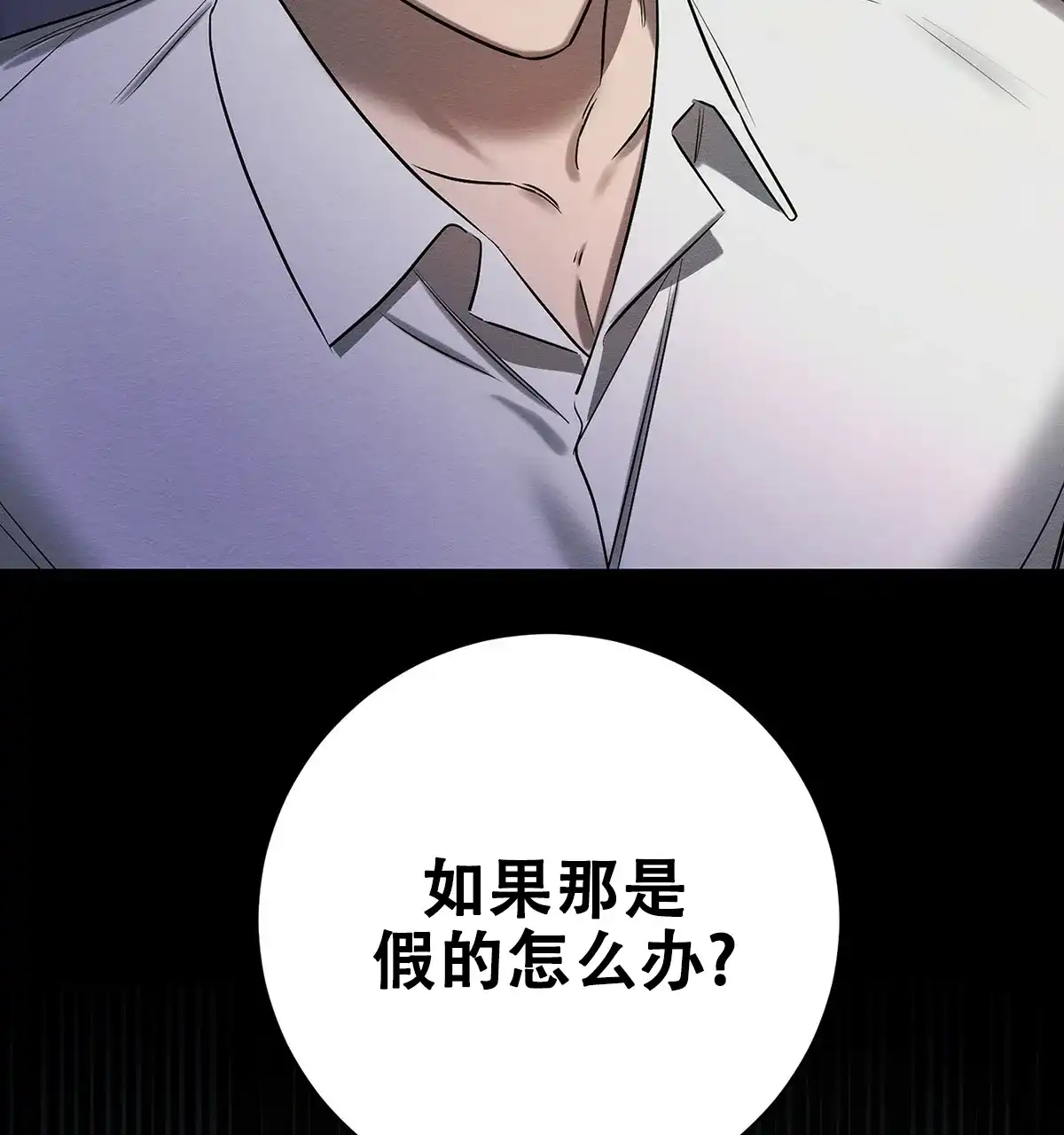《与恶同行》第43话 第3页