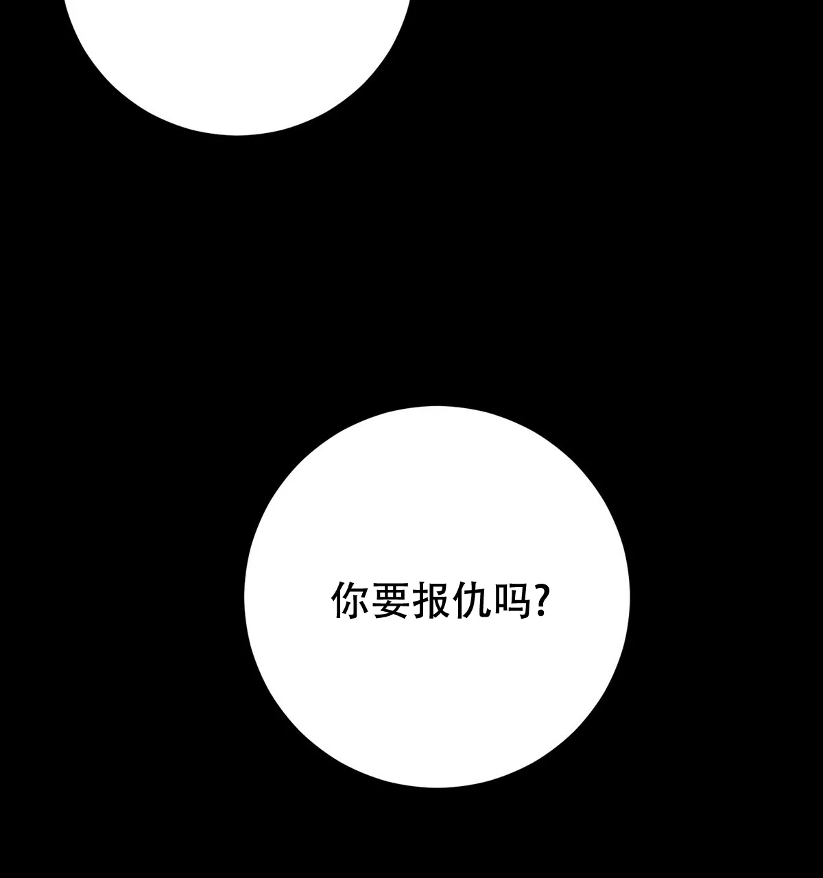 《与恶同行》第43话 第54页