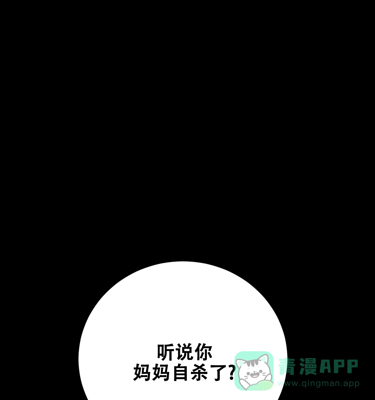 《与恶同行》第43话 第1页