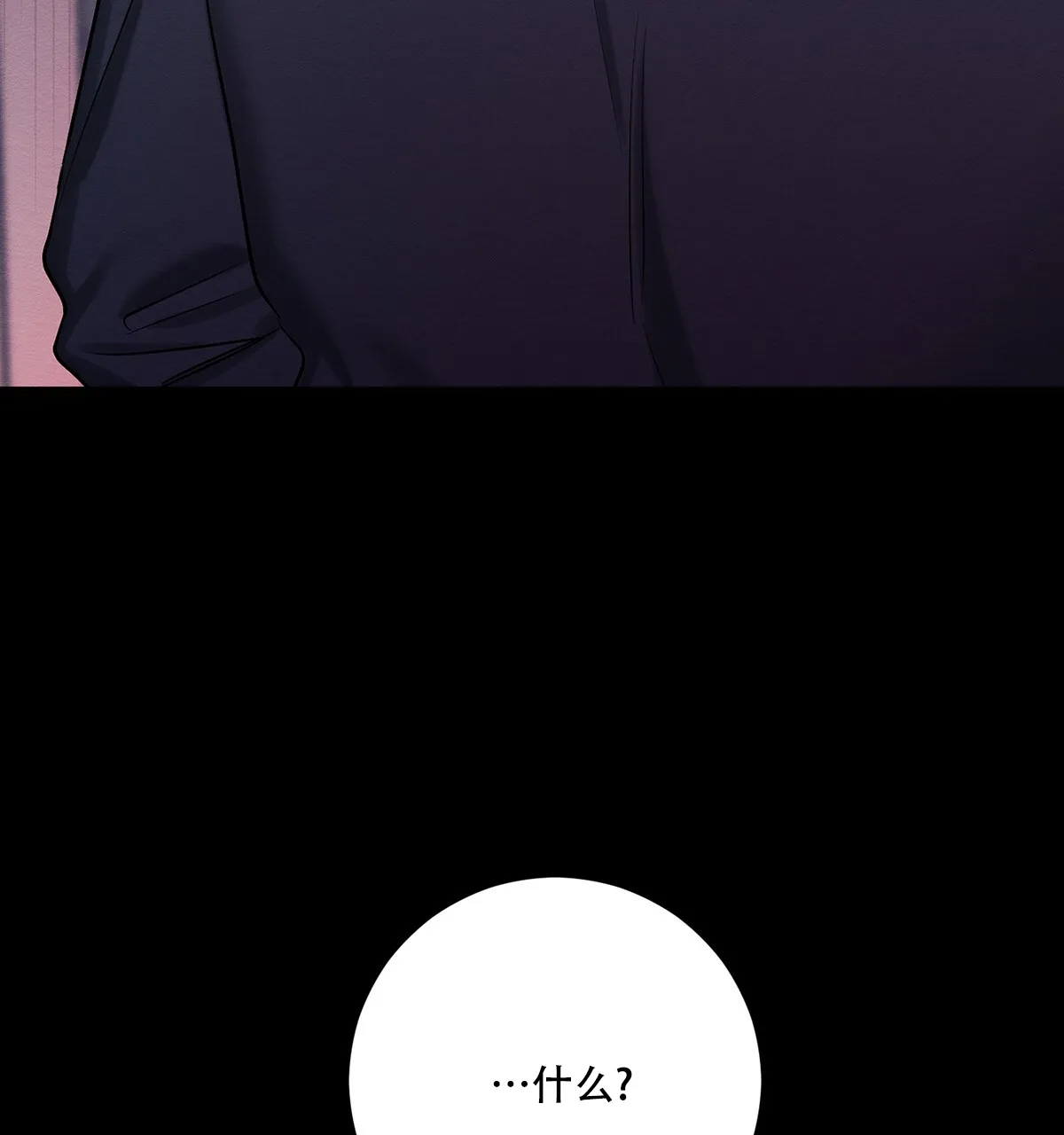 《与恶同行》第43话 第5页
