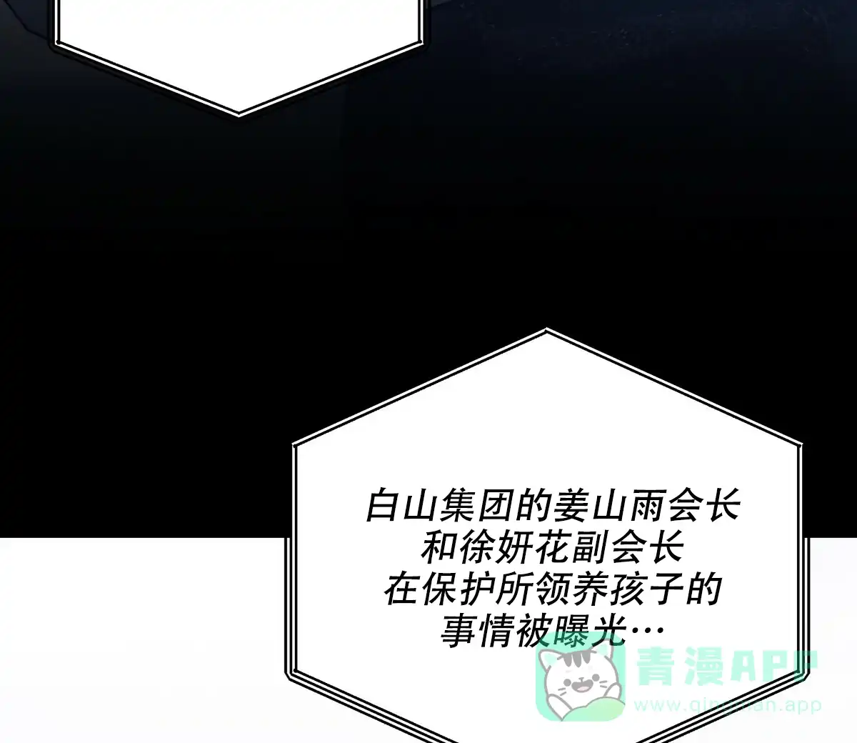 《与恶同行》第43话 第16页
