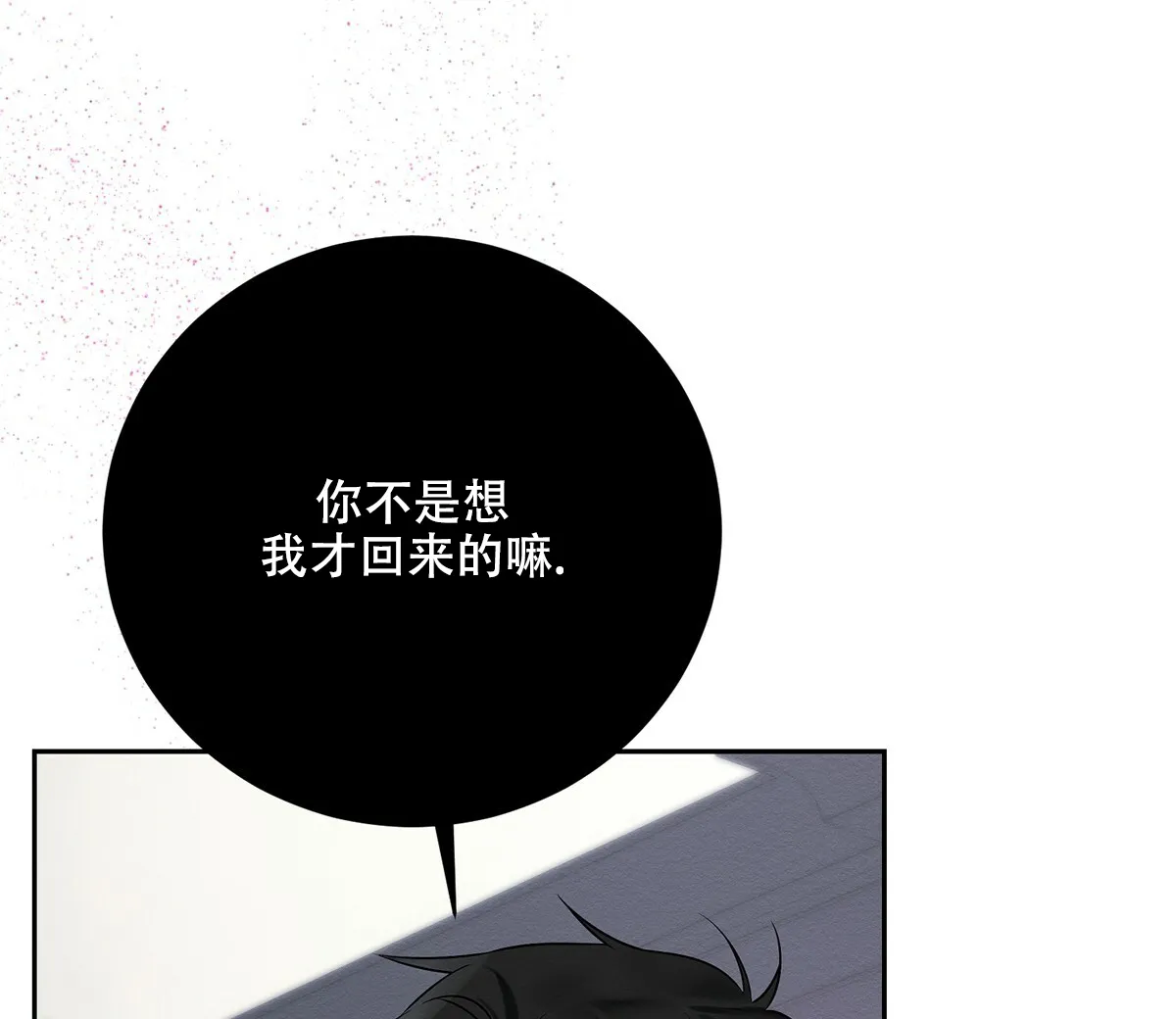 《与恶同行》第43话 第72页
