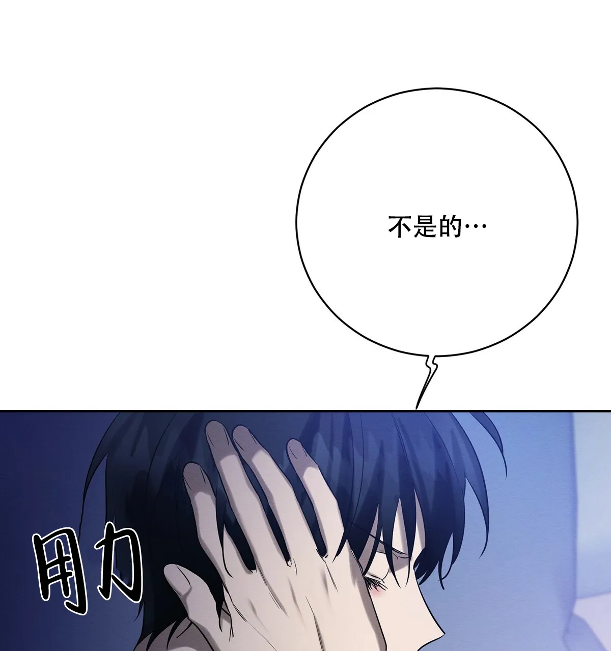 《与恶同行》第43话 第74页