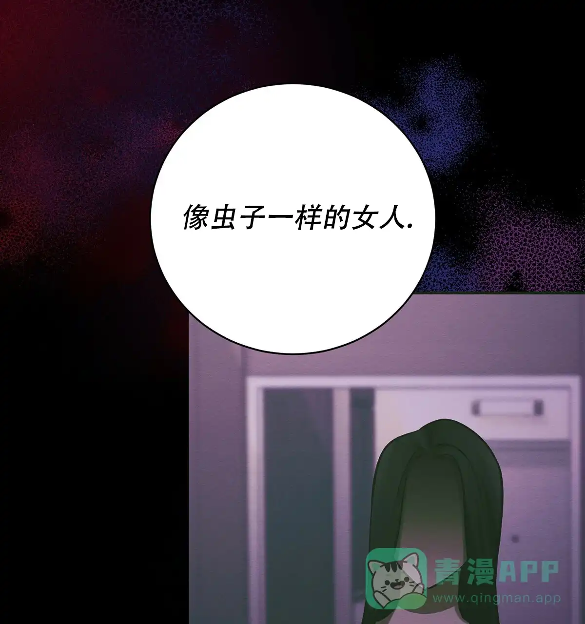 《与恶同行》第43话 第26页