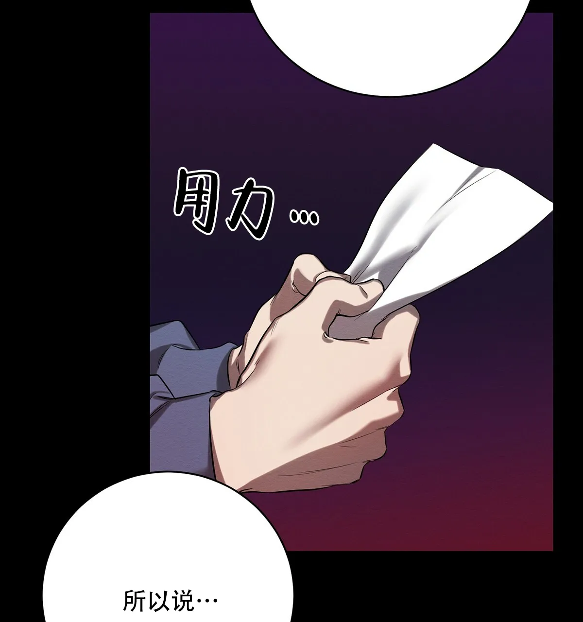 《与恶同行》第43话 第53页