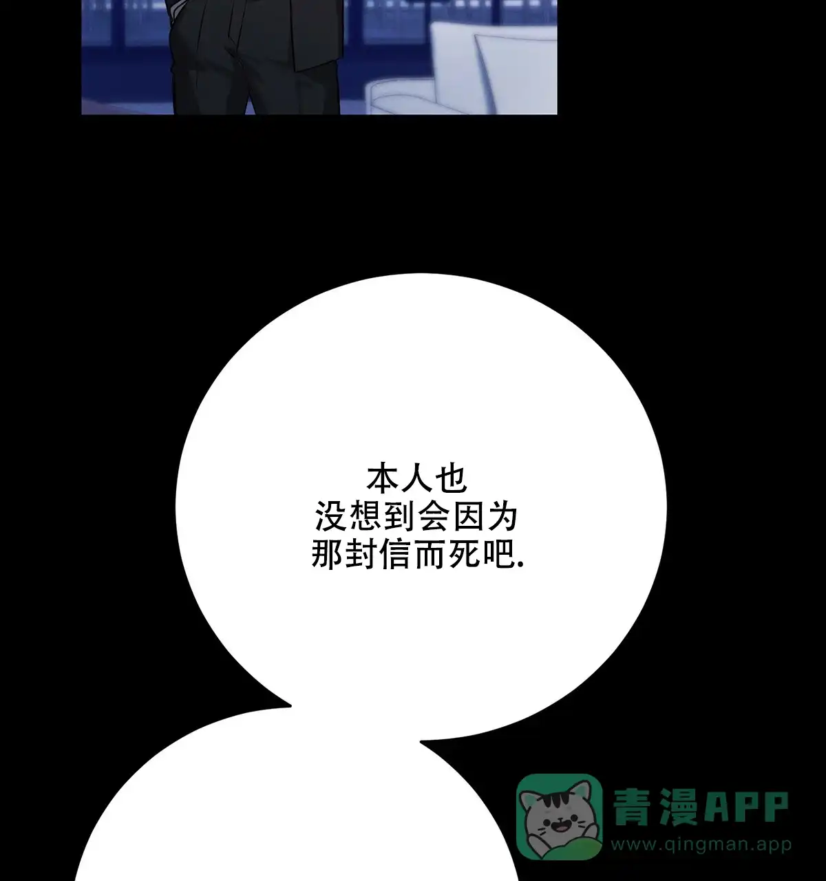 《与恶同行》第43话 第51页