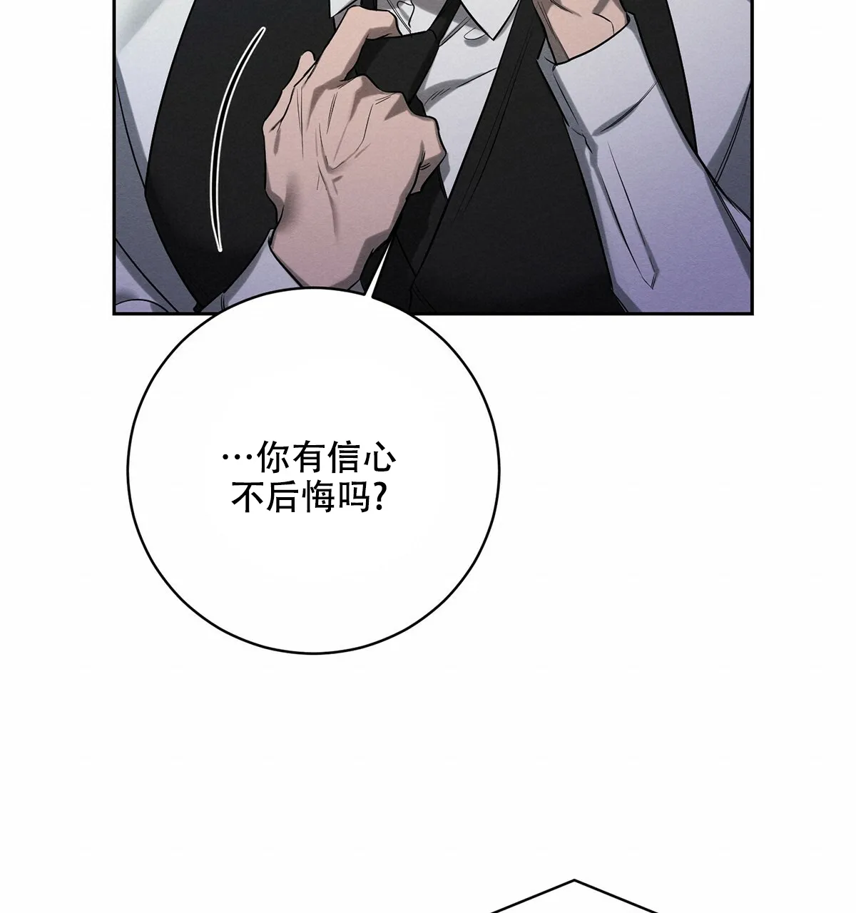 《与恶同行》第44话 第23页