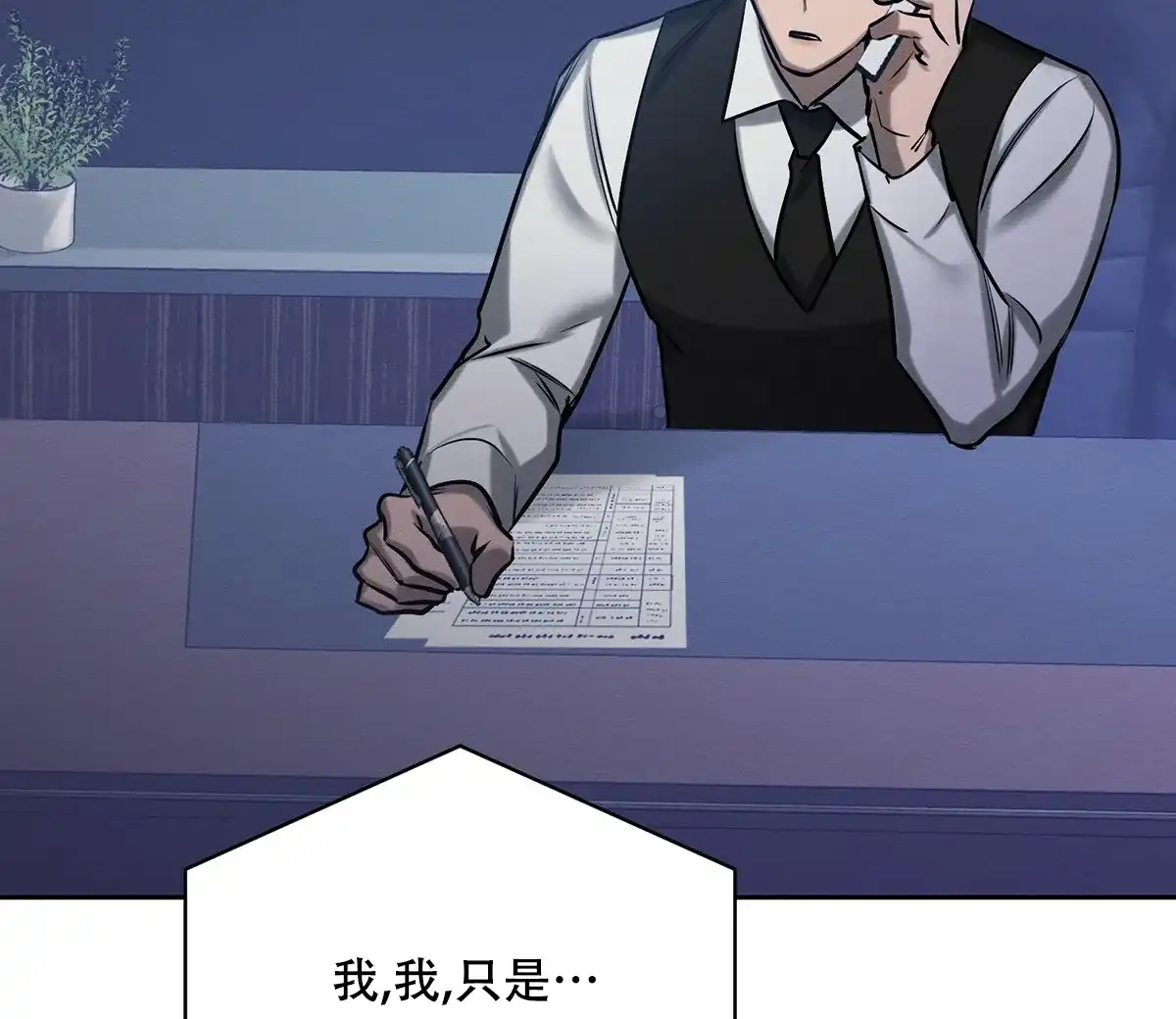 《与恶同行》第44话 第19页