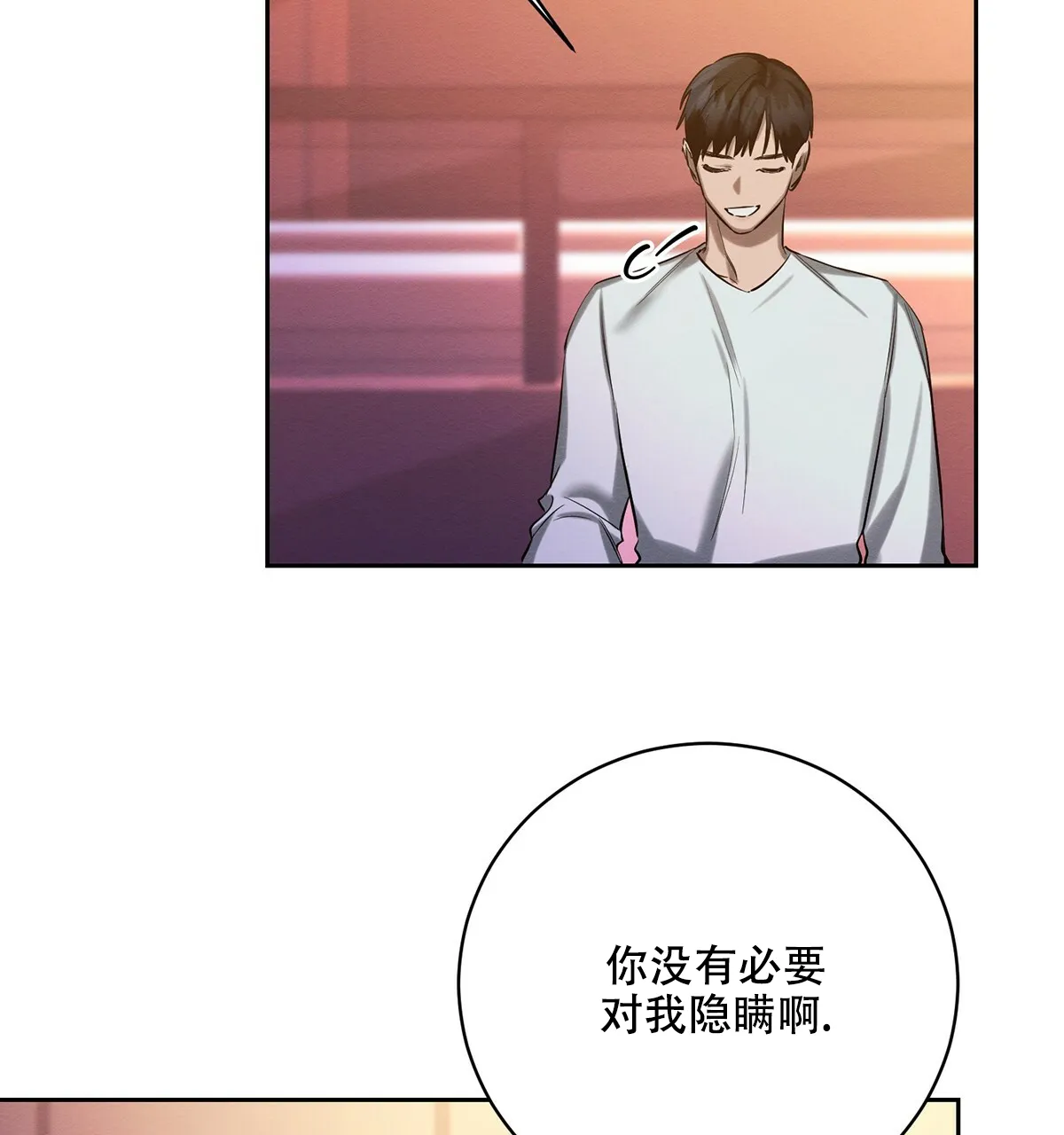 《与恶同行》第44话 第42页