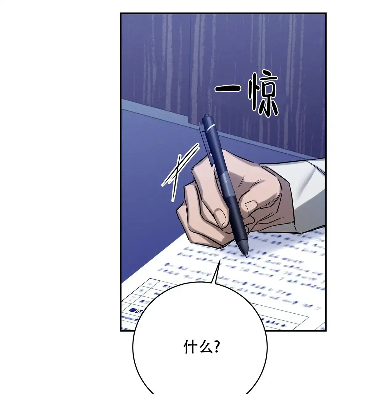 《与恶同行》第44话 第14页