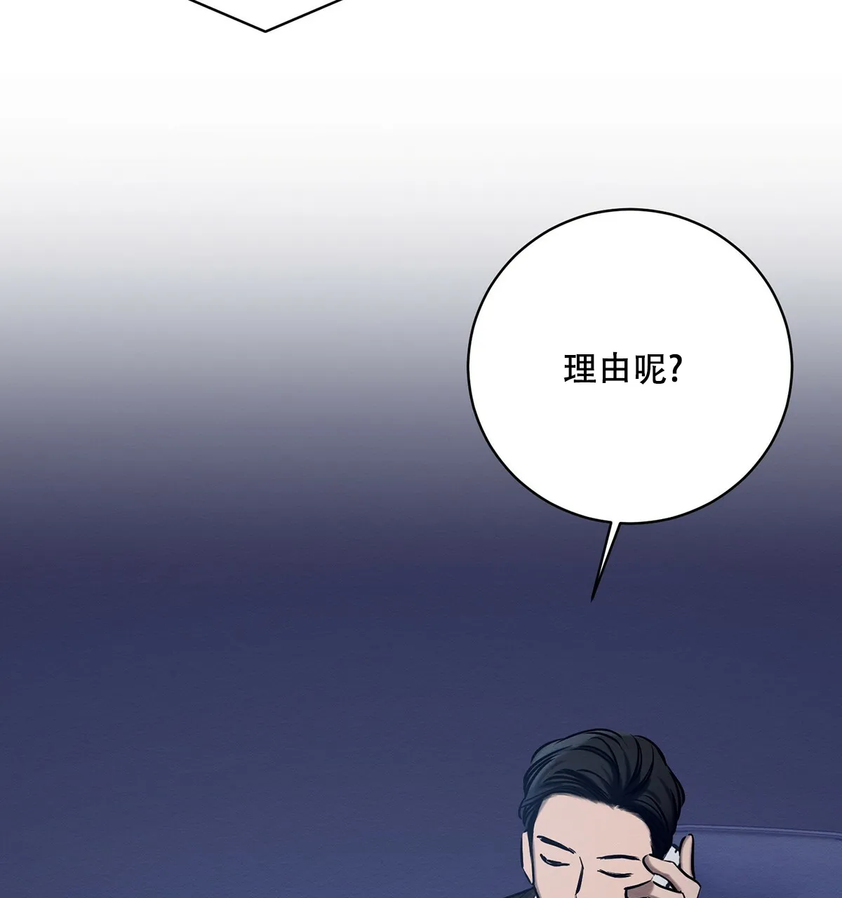 《与恶同行》第44话 第18页