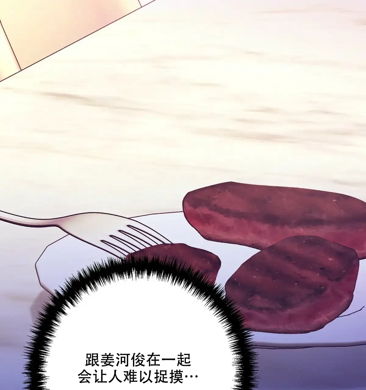 《与恶同行》第44话 第50页