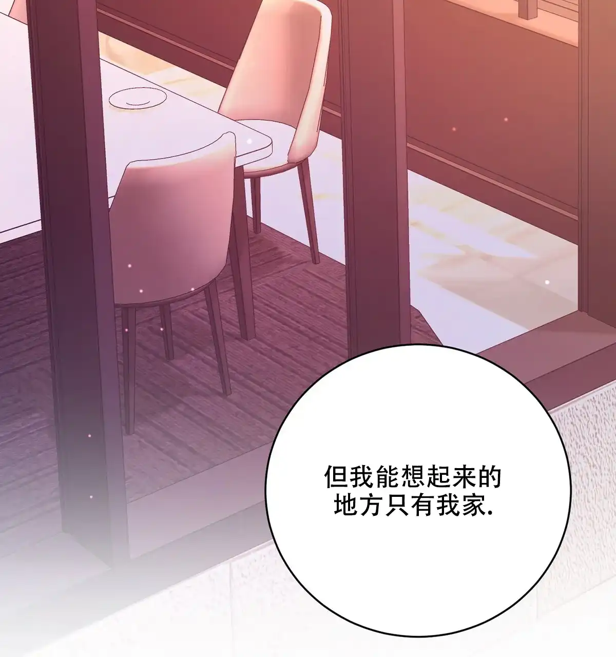 《与恶同行》第44话 第29页