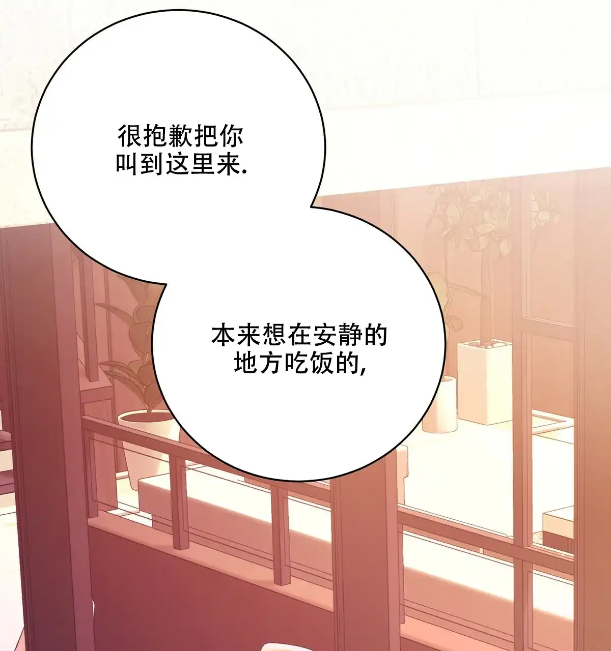 《与恶同行》第44话 第28页