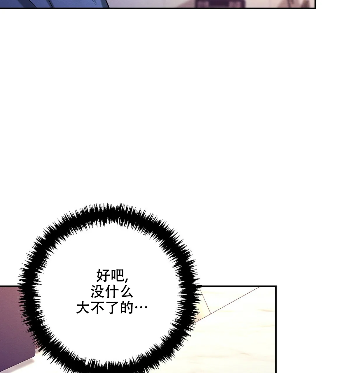 《与恶同行》第44话 第44页