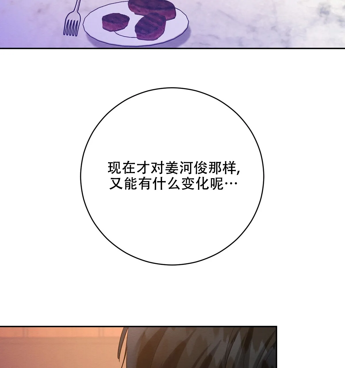 《与恶同行》第44话 第47页