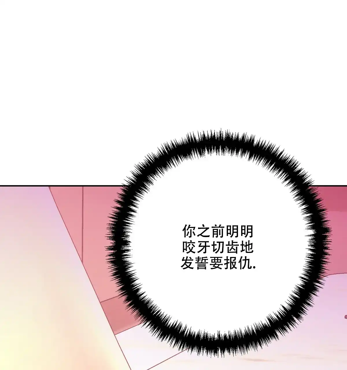 《与恶同行》第44话 第49页
