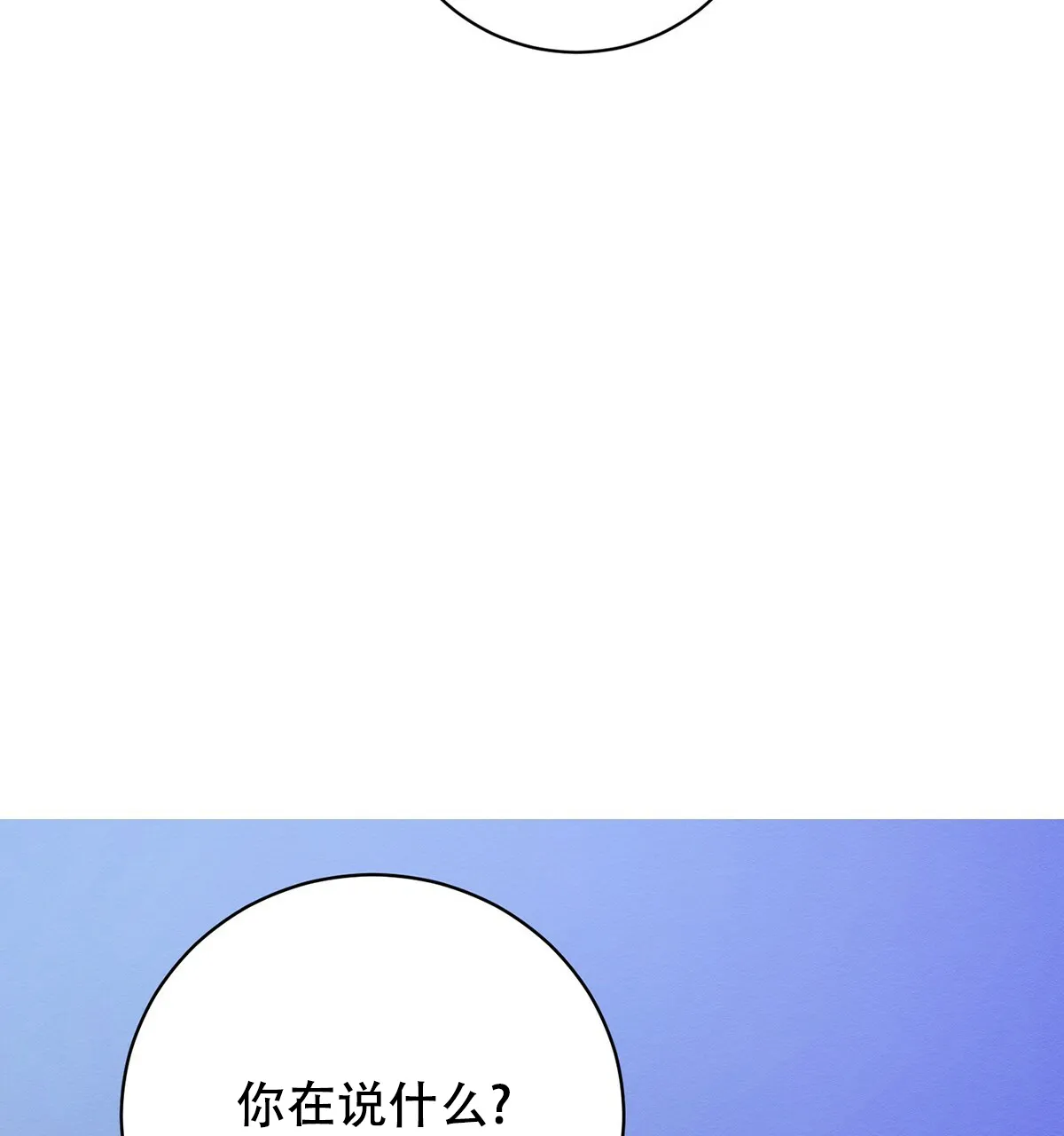 《与恶同行》第44话 第15页