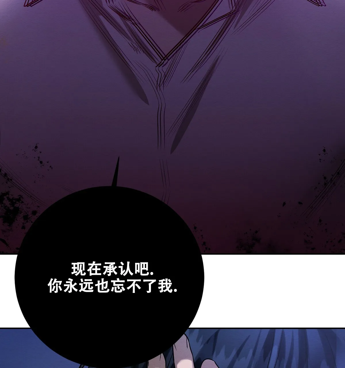 《与恶同行》第44话 第2页