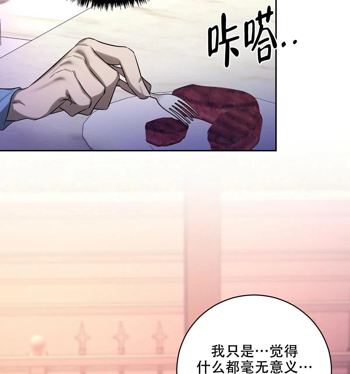 《与恶同行》第44话 第45页