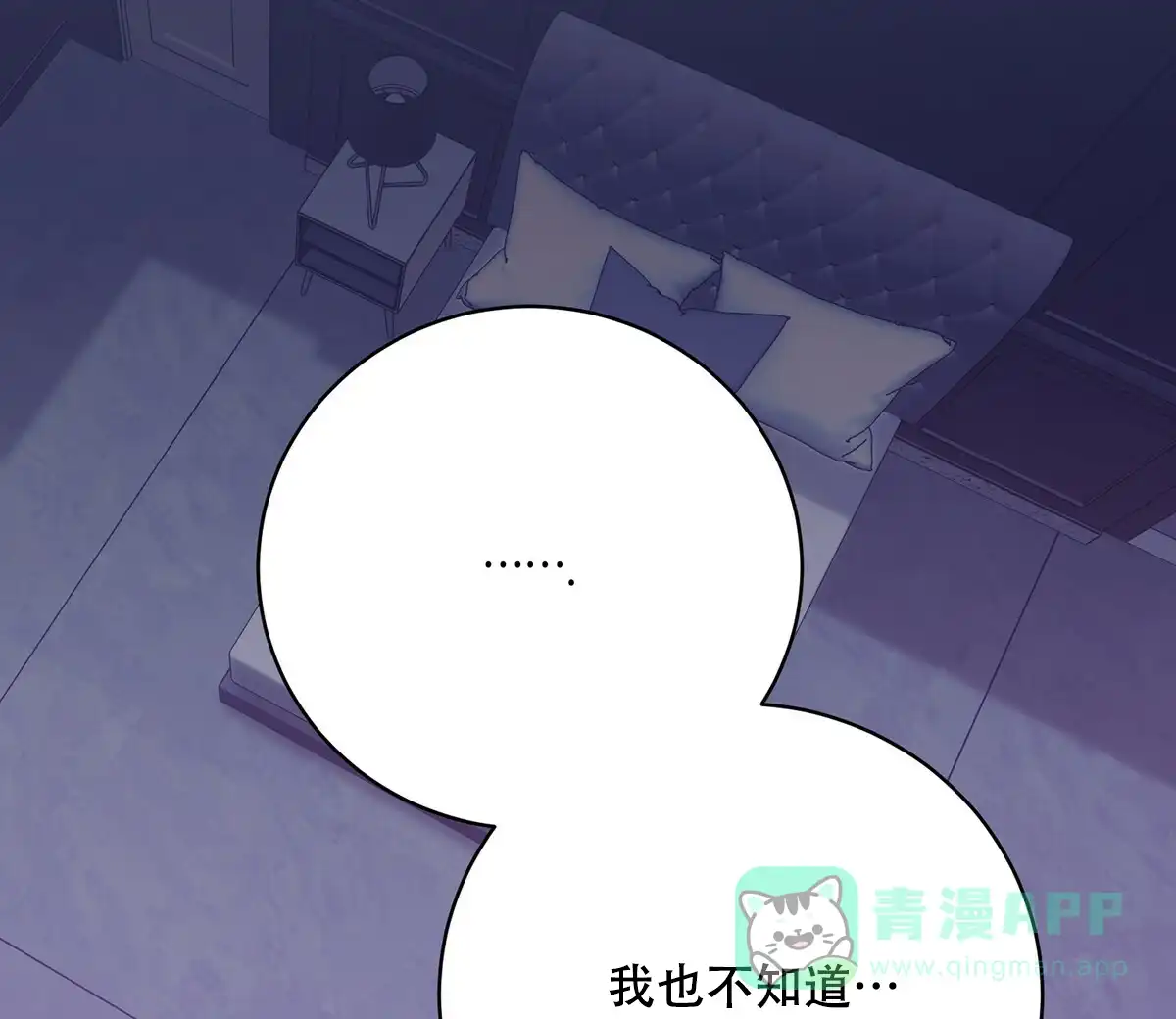 《与恶同行》第44话 第11页