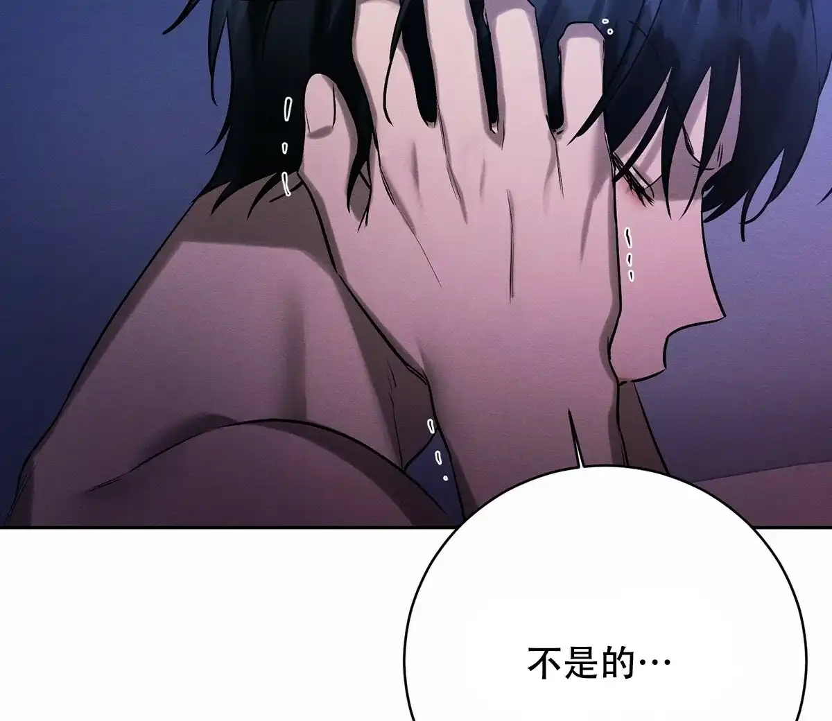 《与恶同行》第44话 第3页