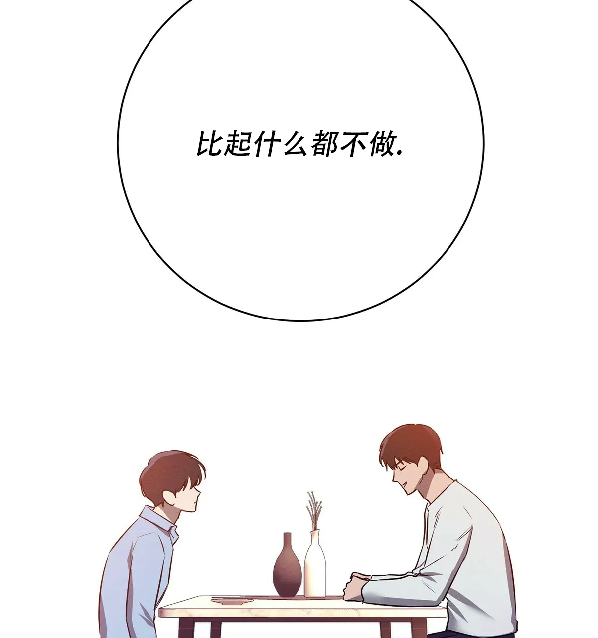 《与恶同行》第44话 第68页