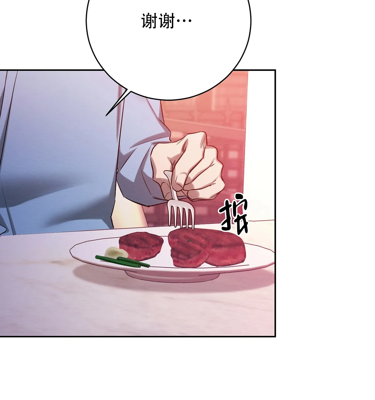 《与恶同行》第44话 第34页
