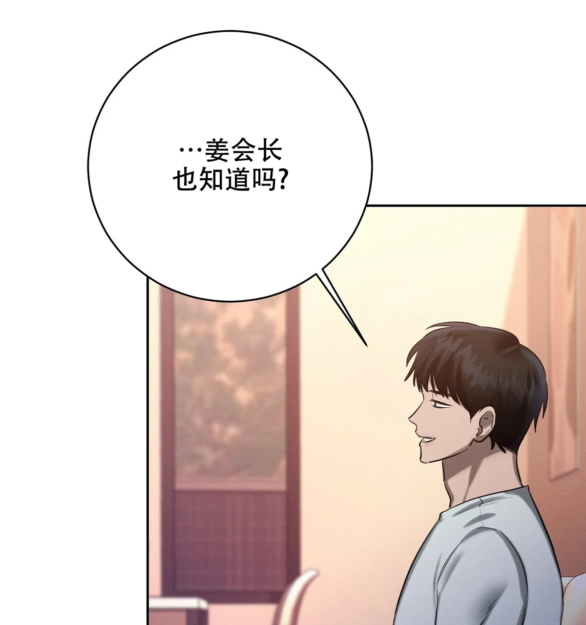《与恶同行》第44话 第38页