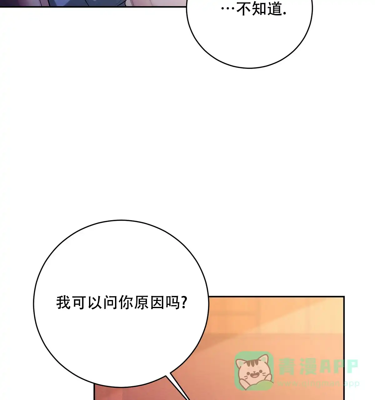《与恶同行》第44话 第41页
