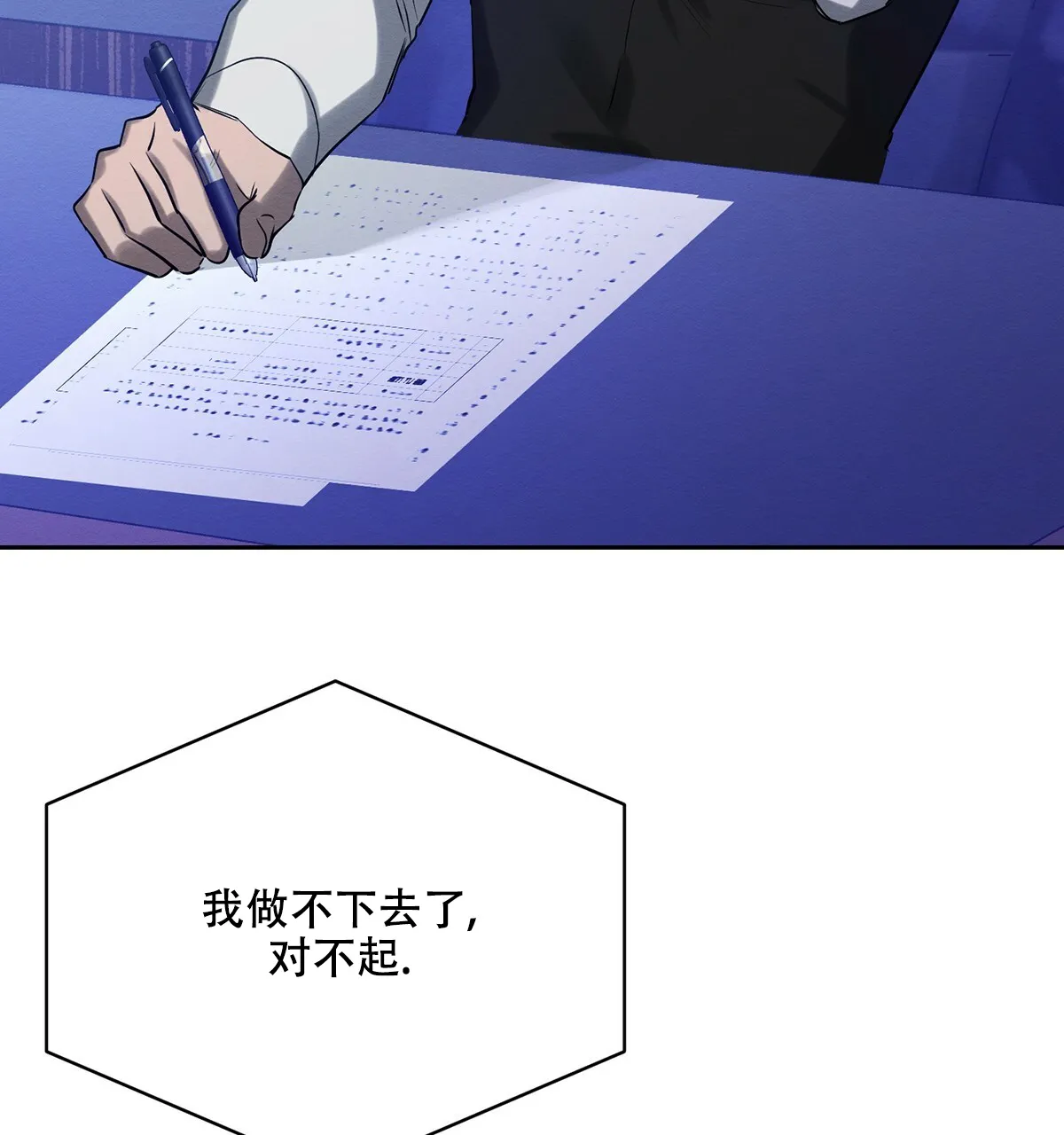 《与恶同行》第44话 第17页