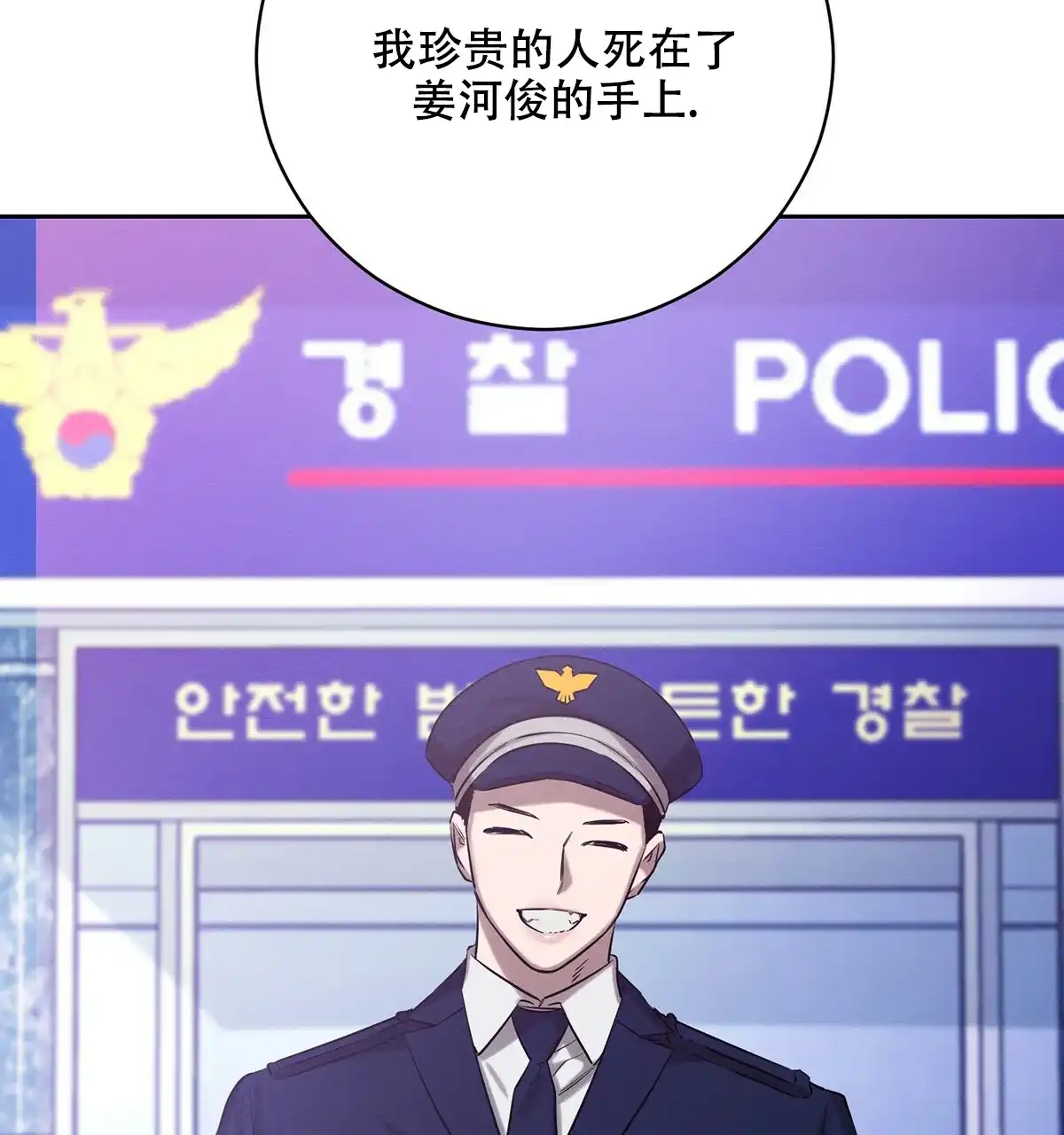 《与恶同行》第44话 第73页