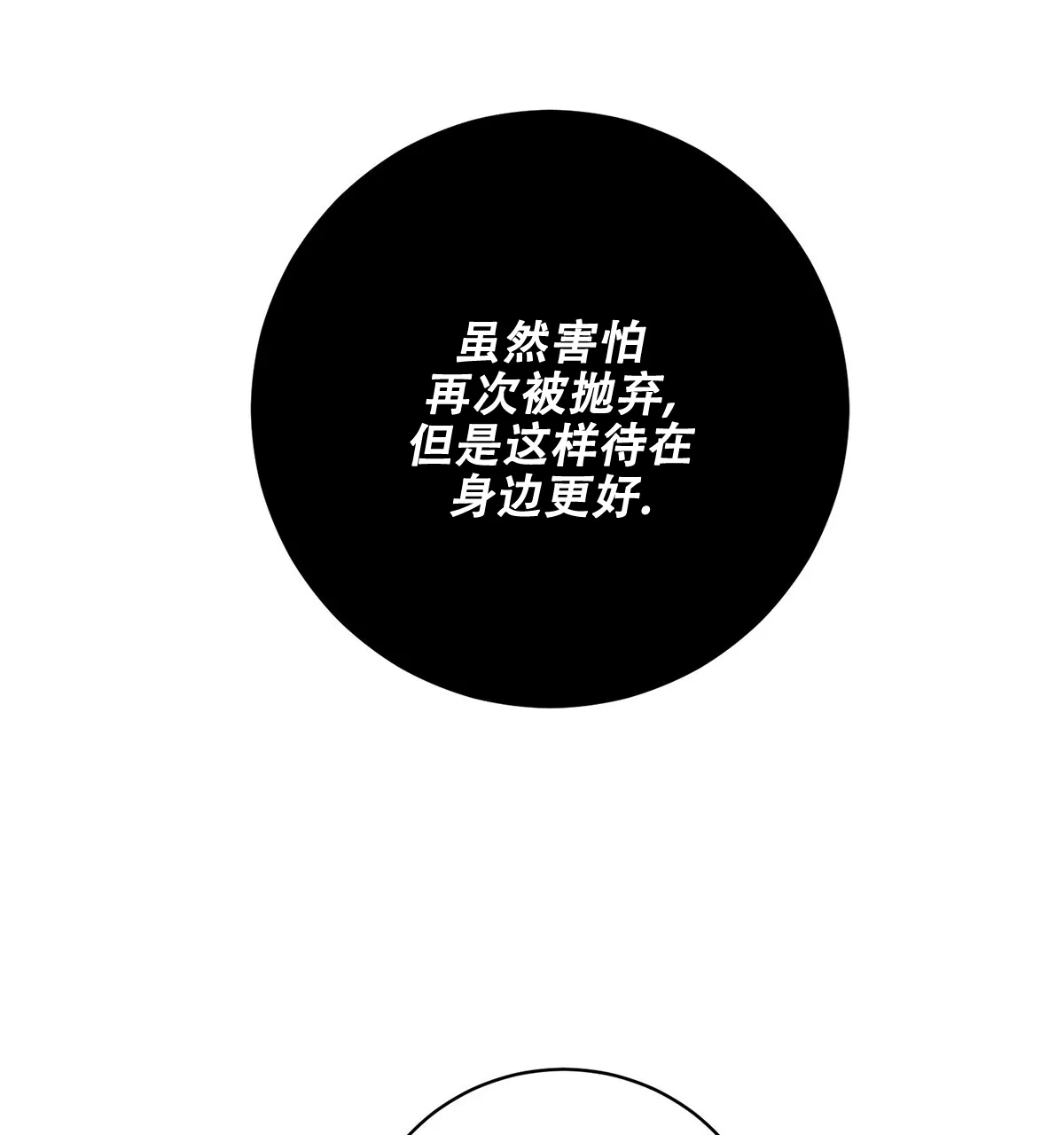 《与恶同行》第44话 第8页