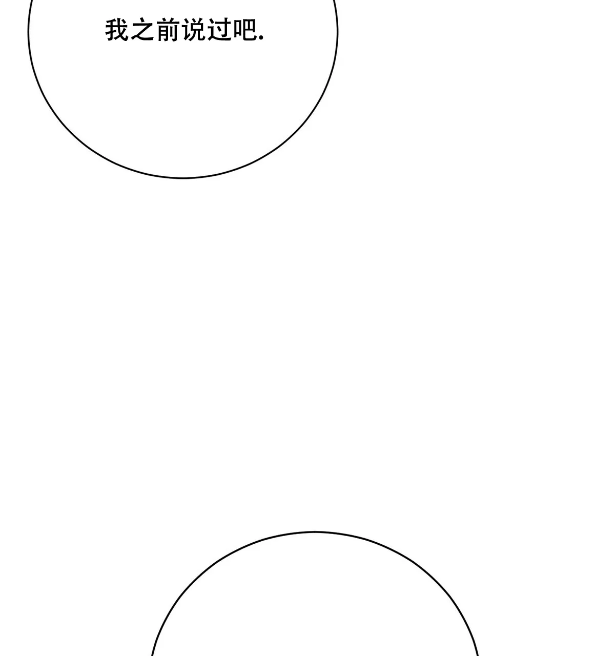 《与恶同行》第44话 第72页