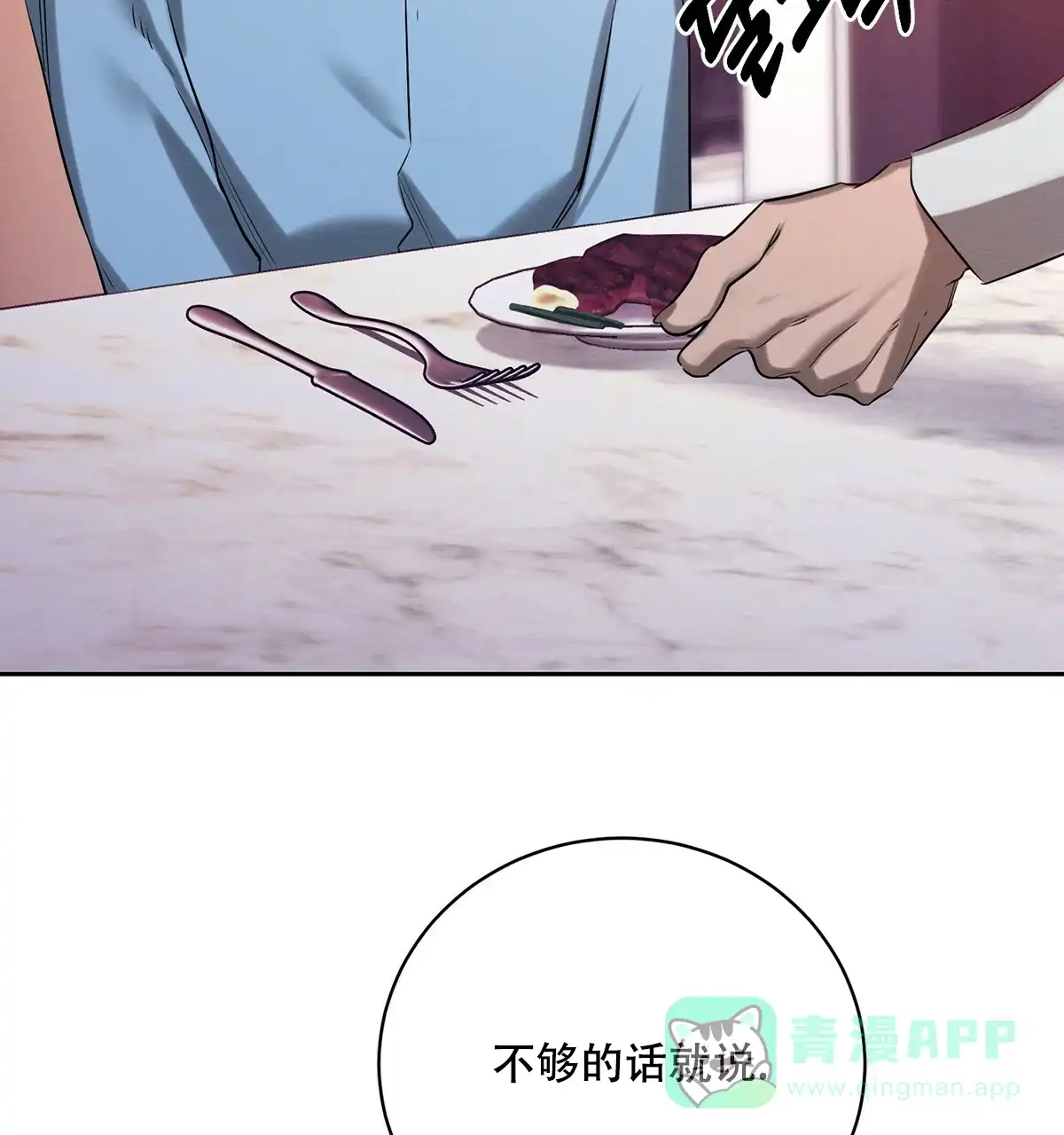 《与恶同行》第44话 第31页