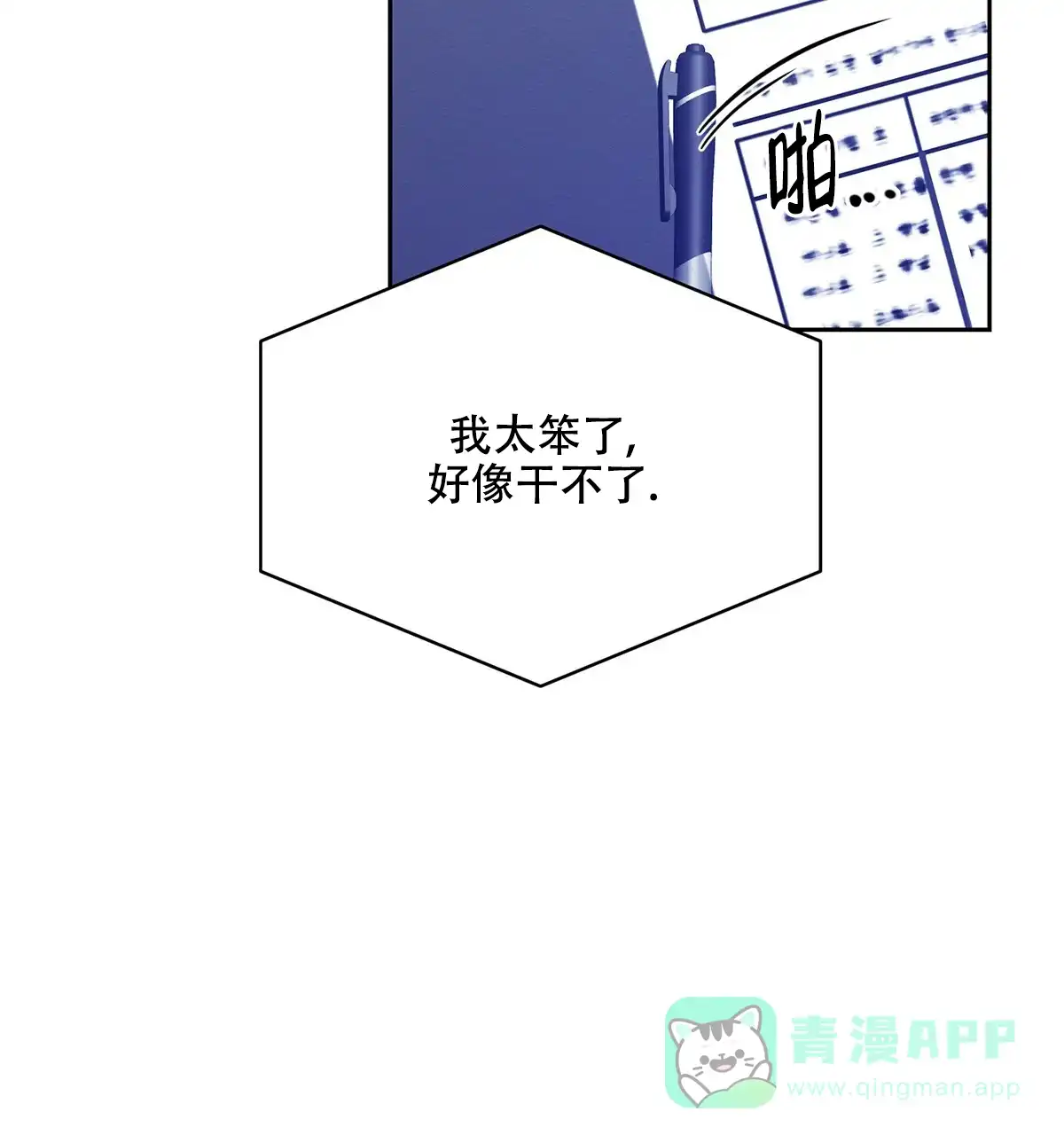 《与恶同行》第44话 第21页
